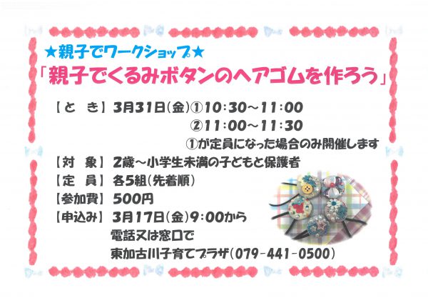 tutu.more.　くるみボタン（３月)